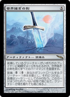 【Foil】(MRD-RA)Worldslayer/世界薙ぎの剣