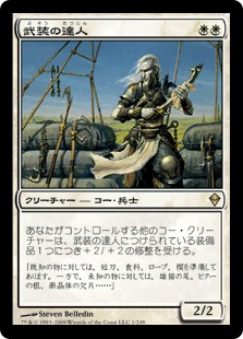 【Foil】(ZEN-RW)Armament Master/武装の達人