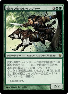 【Foil】(ZEN-RG)Turntimber Ranger/変わり樹のレインジャー
