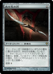 【Foil】(ZEN-RA)Blade of the Bloodchief/血の長の刃