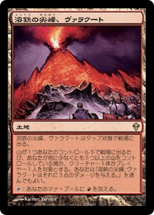 【Foil】(ZEN-RL)Valakut, the Molten Pinnacle/溶鉄の尖峰、ヴァラクート