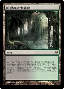 【Foil】(ZEN-RL)Verdant Catacombs/新緑の地下墓地