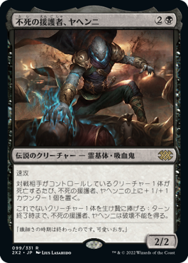 【Foil】(2X2-RB)Yahenni, Undying Partisan/不死の援護者、ヤヘンニ