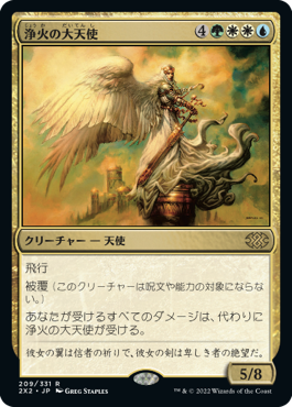 【Foil】(2X2-RM)Empyrial Archangel/浄火の大天使