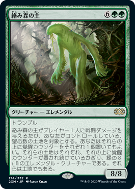 【Foil】(2XM-RG)Liege of the Tangle/絡み森の主