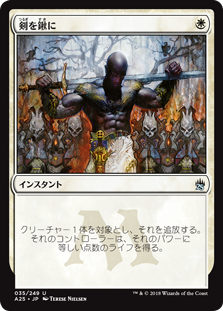 【Foil】(A25-UW)Swords to Plowshares/剣を鍬に