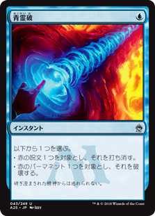【Foil】(A25-UU)Blue Elemental Blast/青霊破