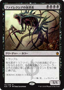 【Foil】(A25-MB)Phyrexian Obliterator/ファイレクシアの抹消者