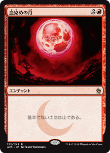 【Foil】(A25-RR)Blood Moon/血染めの月