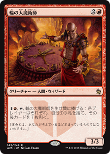 【Foil】(A25-RR)Magus of the Wheel/輪の大魔術師