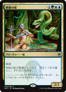 【Foil】(A25-RM)Mystic Snake/神秘の蛇