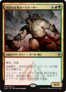 【Foil】(A25-RM)Ruric Thar, the Unbowed/自由なる者ルーリク・サー