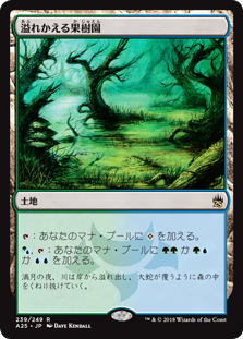 【Foil】(A25-RL)Flooded Grove/溢れかえる果樹園