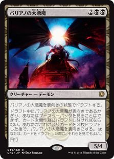 【Foil】(CN2-RB)Archdemon of Paliano/パリアノの大悪魔