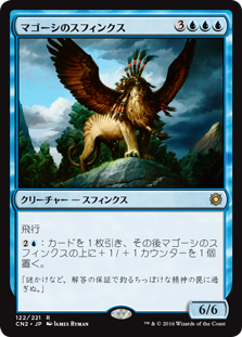 【Foil】(CN2-RU)Sphinx of Magosi/マゴーシのスフィンクス