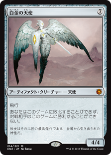 【Foil】(CN2-MA)Platinum Angel/白金の天使