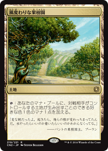 【Foil】(CN2-RL)Exotic Orchard /風変わりな果樹園