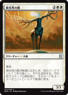 【Foil】(EMA-UW)Glimmerpoint Stag/微光角の鹿