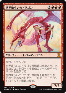 【Foil】(EMA-MR)Worldgorger Dragon/世界喰らいのドラゴン